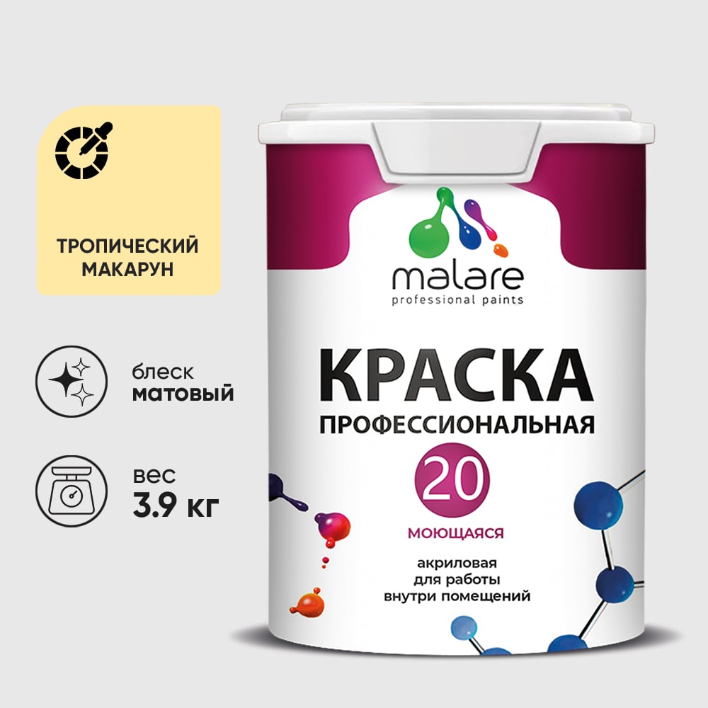 Краска MALARE Евро 20 для стен, потолков и обоев, тропический макарун, 3,9 кг КЕВРО20ТРММ0390