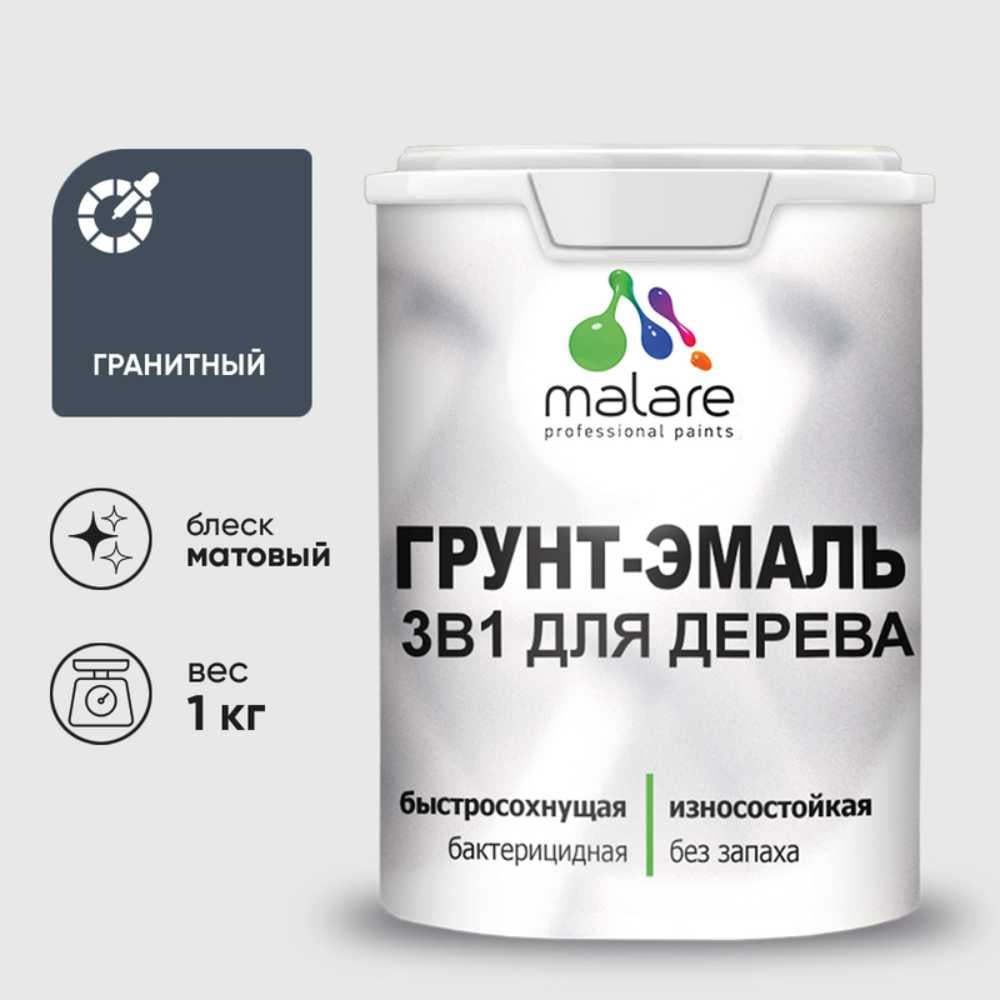 Изображение товара Грунт-Эмаль MALARE 3в1 для дерева и кирпича 1 кг матовая гранитная