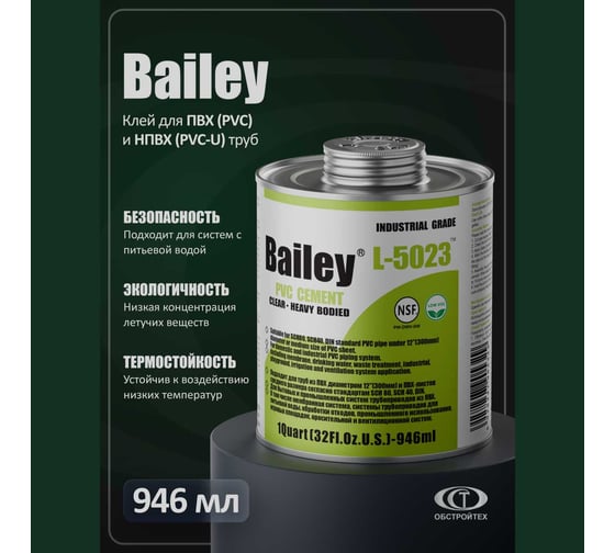 Изображение товара Клей для труб ПВХ больших диаметров AQUAVIVA Bailey L-5023 946 мл 23395