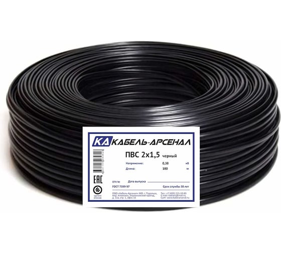 Изображение товара Провод Кабель-Арсенал ПВС 2x1,5 ГОСТ черный 100 м KARS-54096