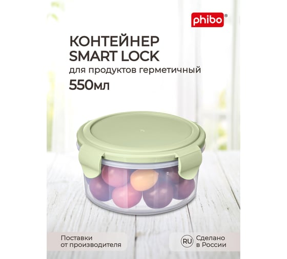 Изображение товара Контейнер для холодильника и микроволновой печи Phibo smart lock 0.55 л, зеленый 431160709