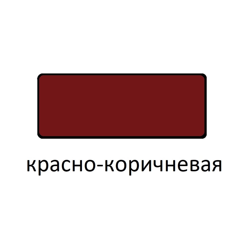Изображение товара Грунтовка Витеко ГФ-021, красно-коричневая, 1,9 кг