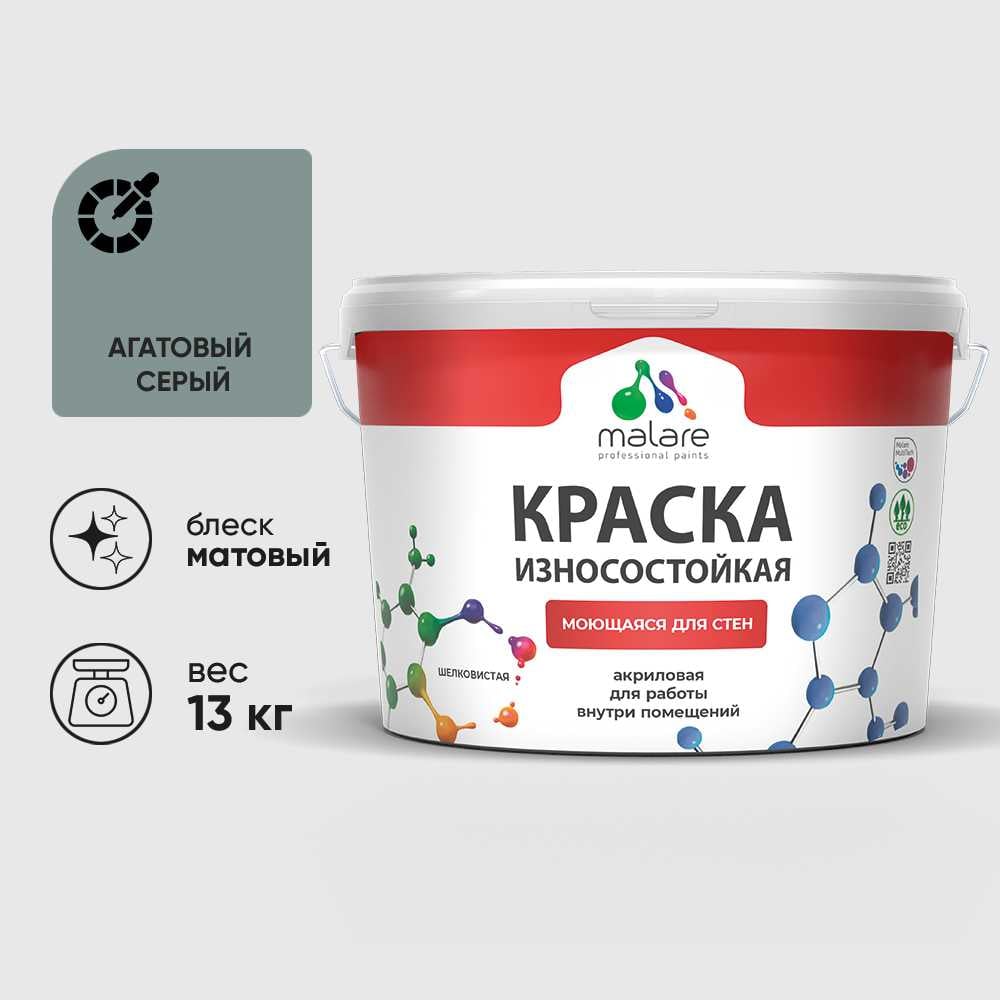 Изображение товара Краска Professional износостойкая моющаяся для стен и обоев MALARE матовая агатовый серый, 9л КРЗСТНТАГСМ1300