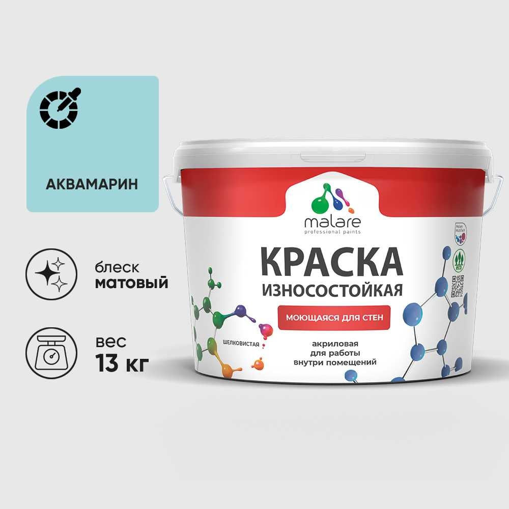 Изображение товара Краска Professional износостойкая моющаяся для стен и обоев MALARE матовая аквамарин, 9л КРЗСТНТАКВМ1300 Изображение товара Краска Professional износостойкая моющаяся для стен и обоев MALARE матовая аквамарин, 9л КРЗСТНТАКВМ1300