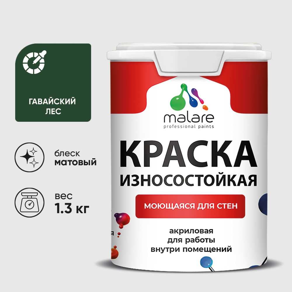 Изображение товара Краска Professional износостойкая моющаяся для стен и обоев MALARE матовая гавайский лес, 1л КРЗСТНТГАЛМ0130 Изображение товара Краска Professional износостойкая моющаяся для стен и обоев MALARE матовая гавайский лес, 1л КРЗСТНТГАЛМ0130