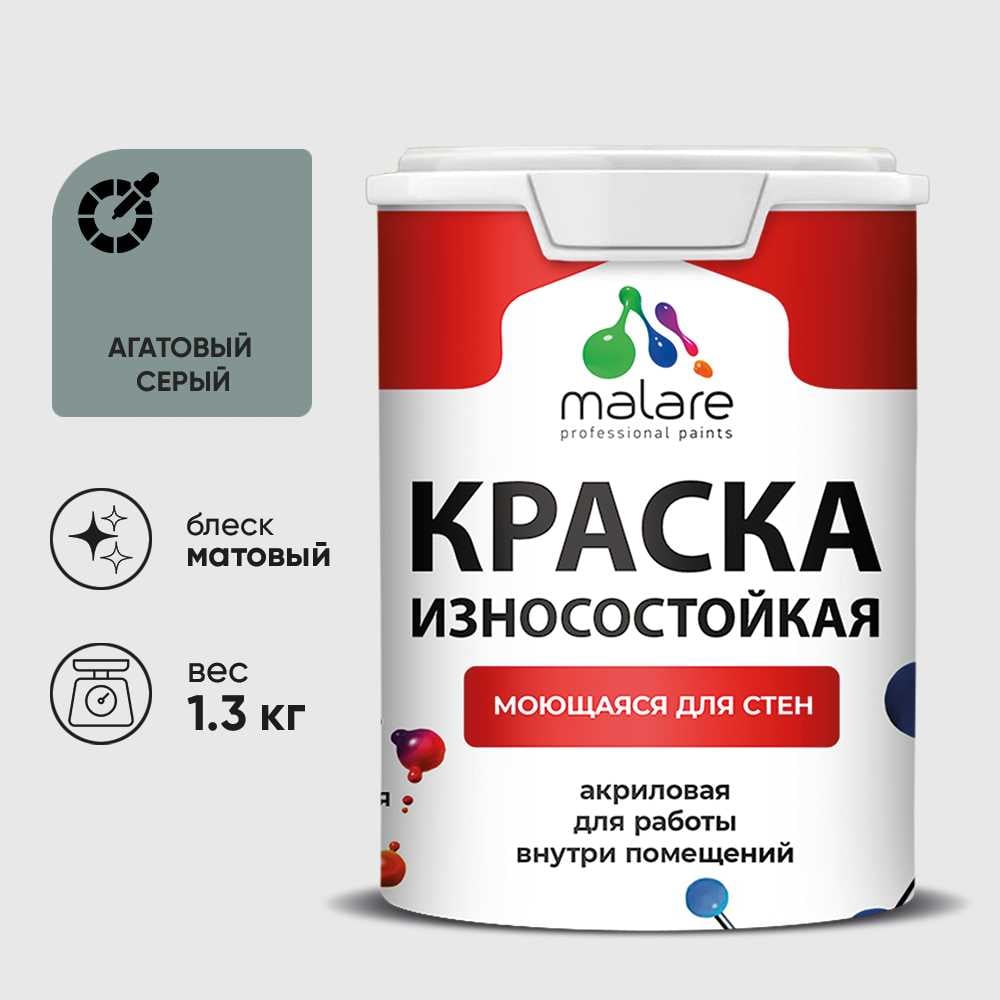 Изображение товара Краска Professional износостойкая моющаяся для стен и обоев MALARE матовая агатовый серый, 1л КРЗСТНТАГСМ0130