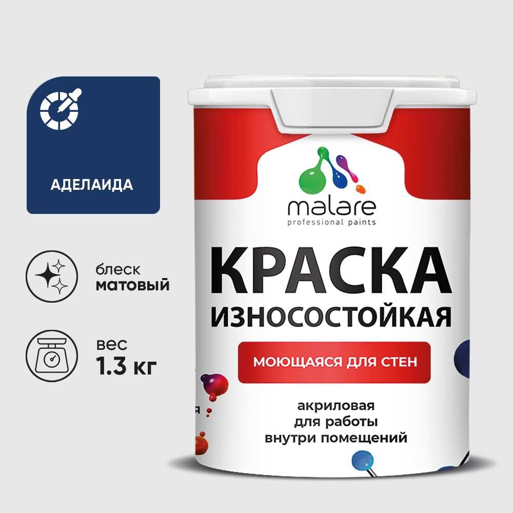 Краска Professional износостойкая моющаяся для стен и обоев MALARE матовая аделаида, 1л КРЗСТНТАДЕМ0130