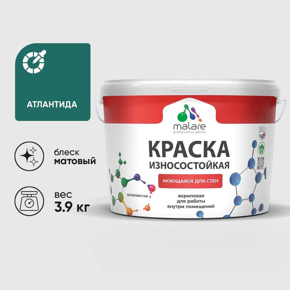 Изображение товара Краска Professional износостойкая моющаяся для стен и обоев MALARE матовая атлантида, 2.7л КРЗСТНТАТЛМ0390