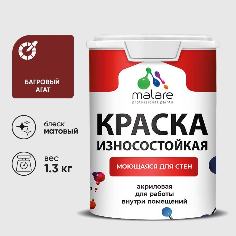 Изображение товара Краска Professional износостойкая моющаяся для стен и обоев MALARE матовая багровый агат, 1л КРЗСТНТБААМ0130