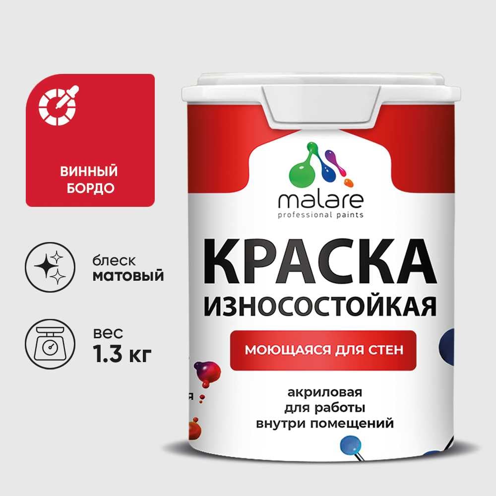 Изображение товара Краска Professional износостойкая моющаяся для стен и обоев MALARE матовая винный бордо, 1л КРЗСТНТВИБМ0130
