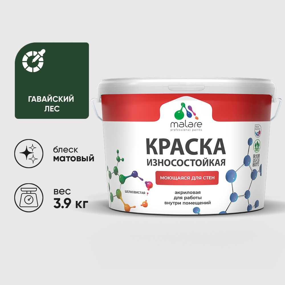 Изображение товара Краска Professional износостойкая моющаяся для стен и обоев MALARE матовая гавайский лес, 2.7л КРЗСТНТГАЛМ0390