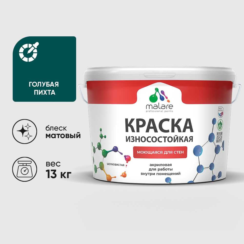 Изображение товара Краска Professional износостойкая моющаяся для стен и обоев MALARE матовая голубая пихта, 9л КРЗСТНТГОПМ1300 Изображение товара Краска Professional износостойкая моющаяся для стен и обоев MALARE матовая голубая пихта, 9л КРЗСТНТГОПМ1300