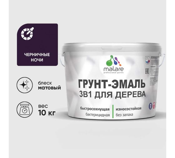 Изображение товара Грунт-Эмаль 3 в 1 для деревянных поверхностей MALARE, акриловая, моющаяся, без запаха, матовая, черничные ночи, 10 кг 2036751358839