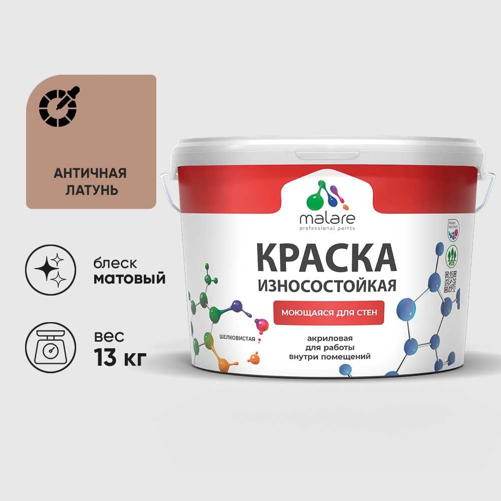Изображение товара Краска Professional износостойкая моющаяся для стен и обоев MALARE матовая античная латунь, 9л КРЗСТНТАНЛМ1300