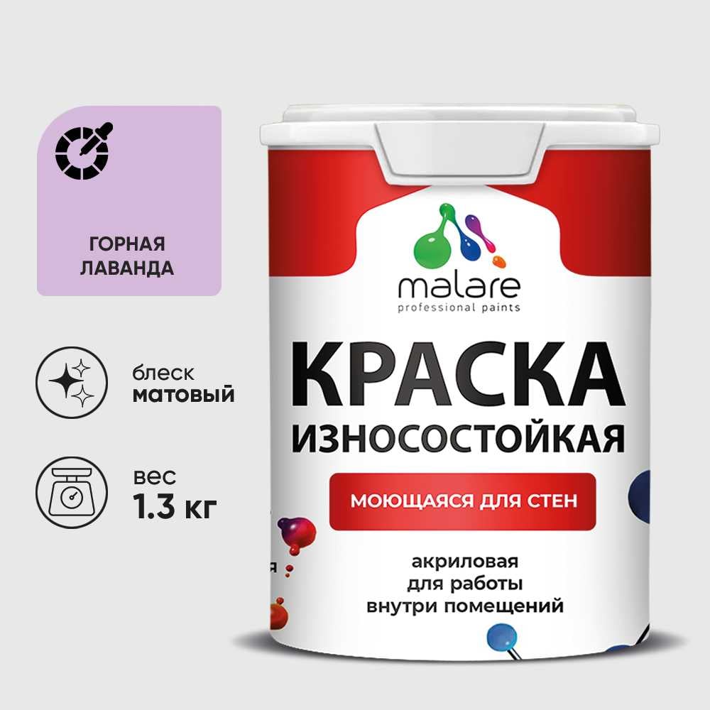 Изображение товара Краска Professional износостойкая моющаяся для стен и обоев MALARE матовая горная лаванда, 1л КРЗСТНТГОРМ0130