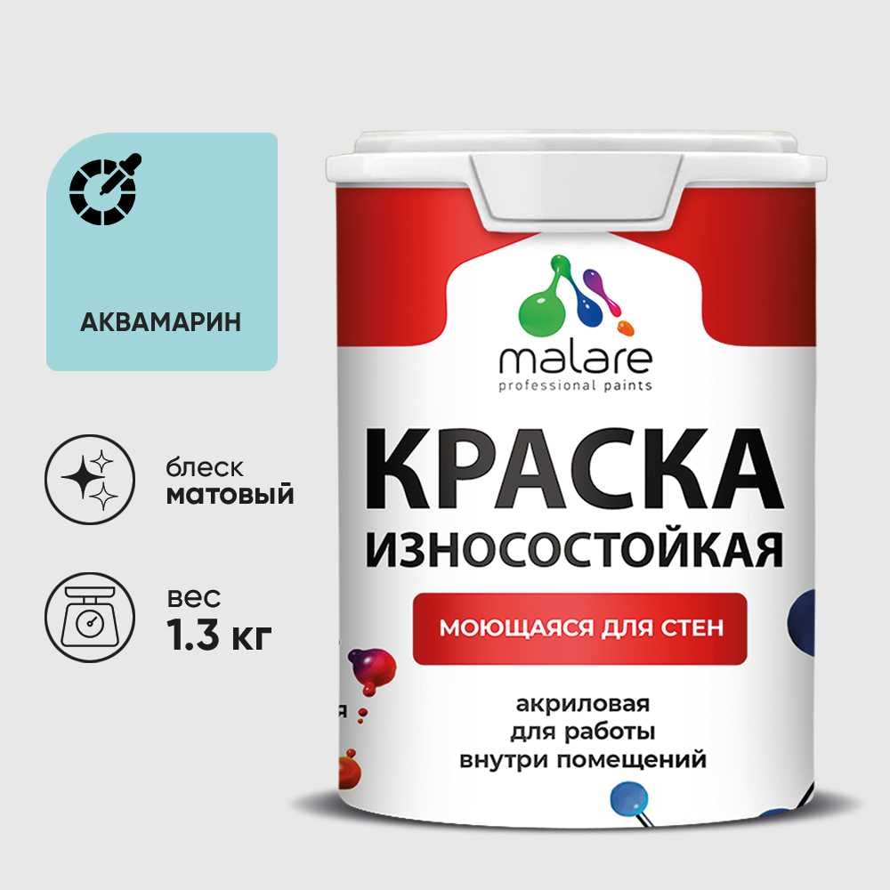 Изображение товара Краска Professional износостойкая моющаяся для стен и обоев MALARE матовая аквамарин, 1л КРЗСТНТАКВМ0130