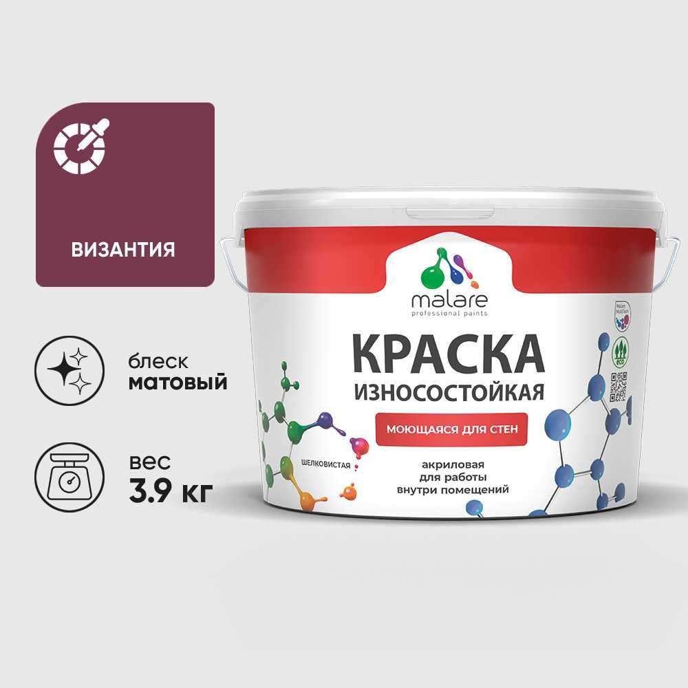 Изображение товара Краска Professional износостойкая моющаяся для стен и обоев MALARE матовая византия, 2.7л КРЗСТНТВИЗМ0390
