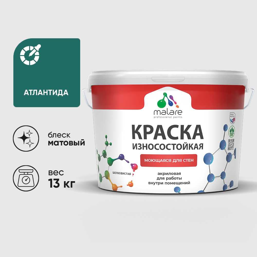 Изображение товара Краска Professional износостойкая моющаяся для стен и обоев MALARE матовая атлантида, 9л КРЗСТНТАТЛМ1300 Изображение товара Краска Professional износостойкая моющаяся для стен и обоев MALARE матовая атлантида, 9л КРЗСТНТАТЛМ1300