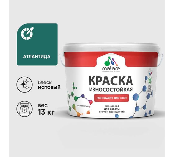 Изображение товара Краска Professional износостойкая моющаяся для стен и обоев MALARE матовая атлантида, 9л КРЗСТНТАТЛМ1300