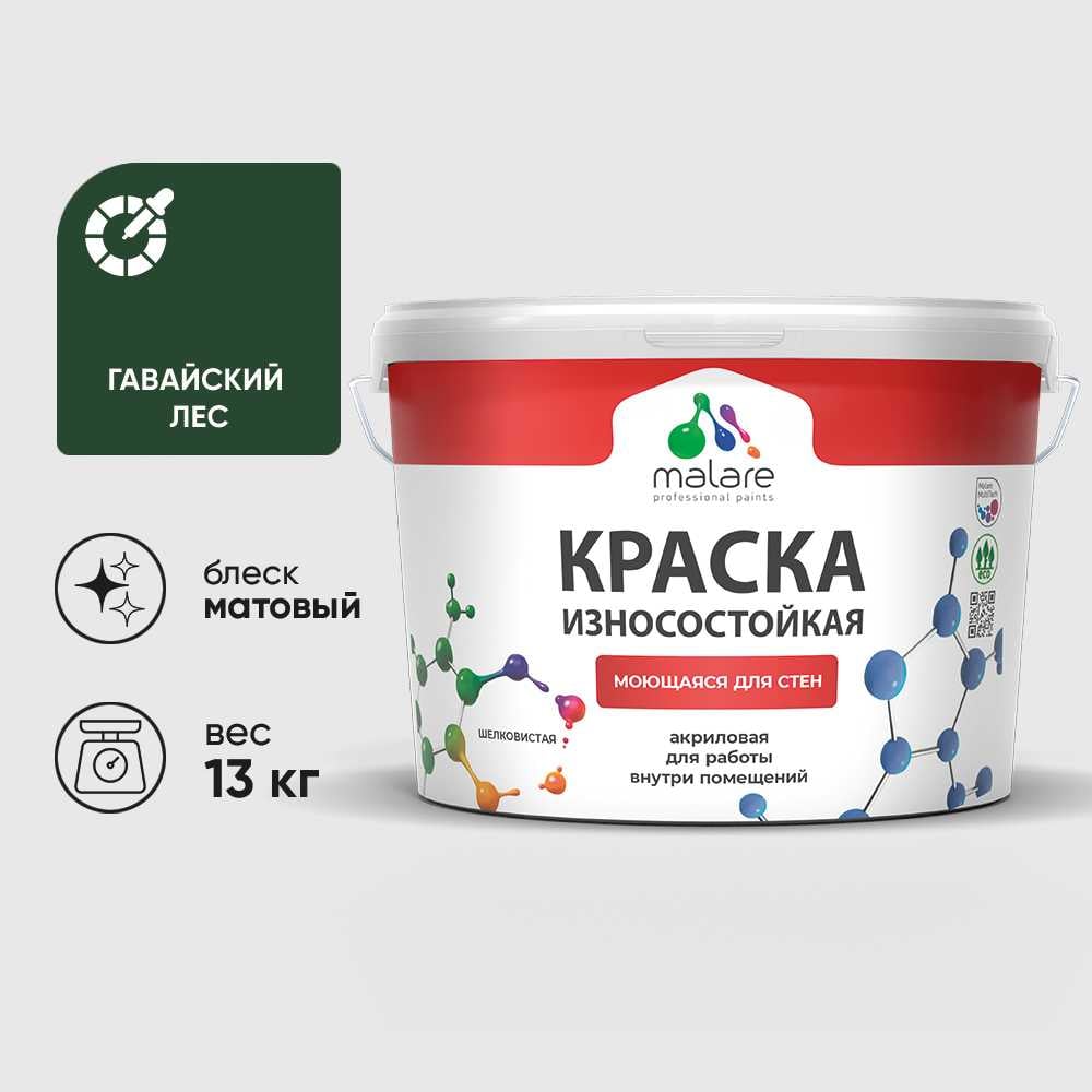 Изображение товара Краска MALARE PROFESSIONAL для стен и обоев 9 л гавайский лес матовая Изображение товара Краска MALARE PROFESSIONAL для стен и обоев 9 л гавайский лес матовая