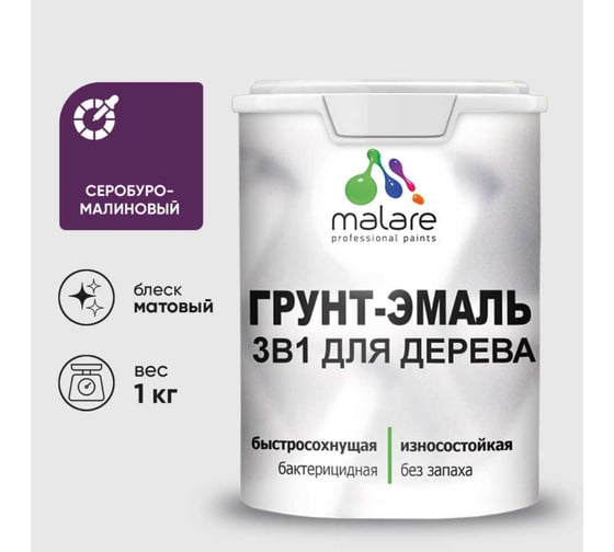 Изображение товара Грунт-Эмаль 3 в 1 для деревянных поверхностей MALARE, акриловая, моющаяся, без запаха, матовая, серобуромалиновый, 1 кг 2036752344336