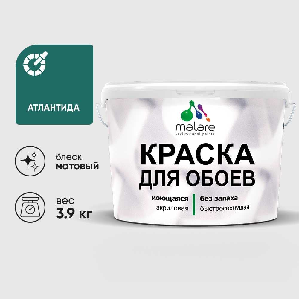 Изображение товара Краска MALARE для стен и обоев, потолка, моющаяся, матовая, атлантида, (2.7л - 3.9кг) КОБОИАТЛМ0390