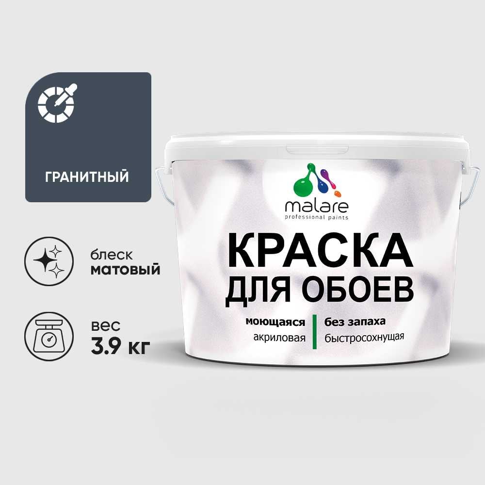 Изображение товара Краска MALARE для стен и обоев, потолка, моющаяся, матовая, гранитный, (2.7л - 3.9кг) КОБОИГРАМ0390 Изображение товара Краска MALARE для стен и обоев, потолка, моющаяся, матовая, гранитный, (2.7л - 3.9кг) КОБОИГРАМ0390