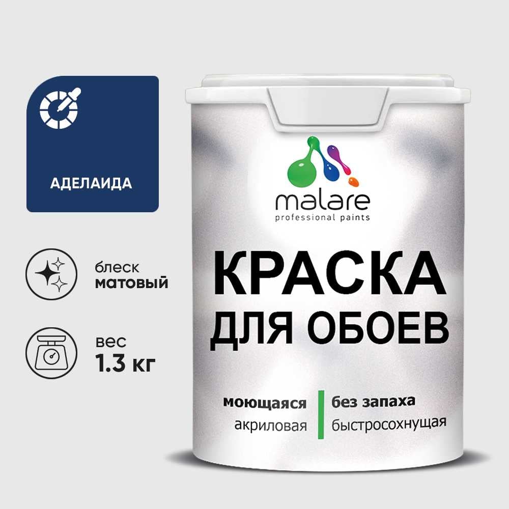 Изображение товара Краска MALARE водно-дисперсионная матовая для стен и потолков 1л