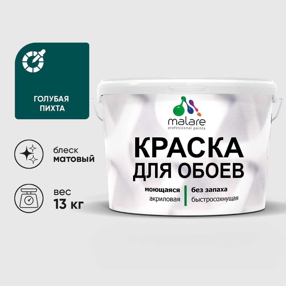 Изображение товара Краска MALARE для стен и потолков матовая голубая пихта 9 л Изображение товара Краска MALARE для стен и потолков матовая голубая пихта 9 л