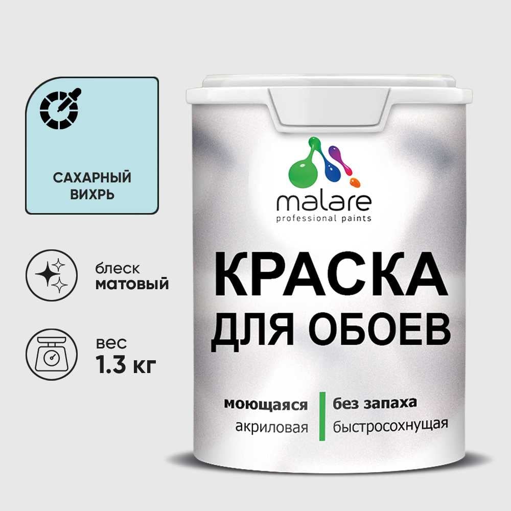 Изображение товара Краска MALARE для стен и обоев матовая водно-дисперсионная 1л Изображение товара Краска MALARE для стен и обоев матовая водно-дисперсионная 1л