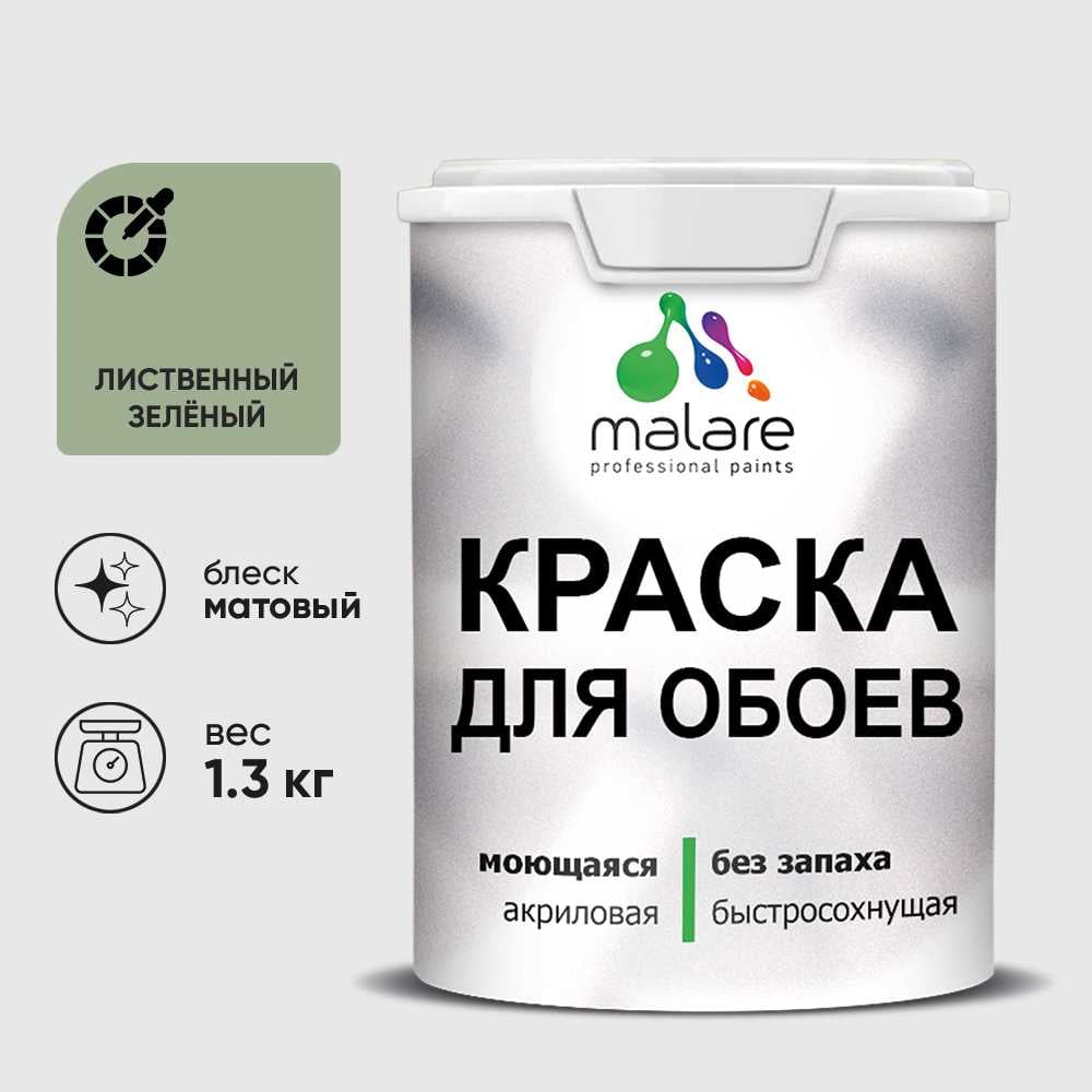 Изображение товара Краска MALARE для стен и обоев, потолка, моющаяся, матовая, лиственный зеленый, (1л - 1.3кг) КОБОИЛИЗМ0130 Изображение товара Краска MALARE для стен и обоев, потолка, моющаяся, матовая, лиственный зеленый, (1л - 1.3кг) КОБОИЛИЗМ0130