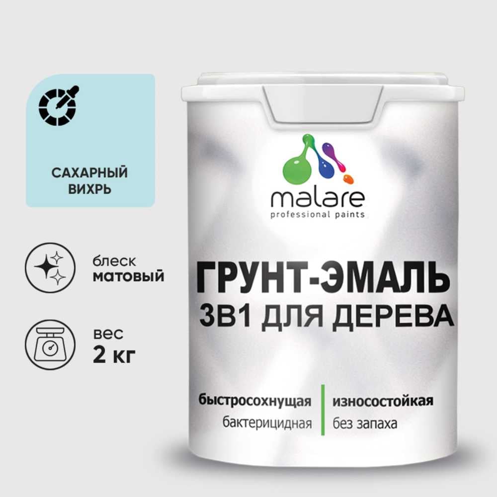 Изображение товара Грунт-эмаль для деревянных поверхностей MALARE 3в1 матовая сахарный вихрь 2 кг