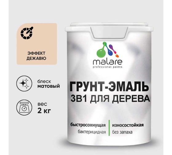 Изображение товара Грунт-Эмаль 3 в 1 для деревянных поверхностей MALARE, акриловая, моющаяся, без запаха, матовая, эффект дежавю, 2 кг 2036751358747