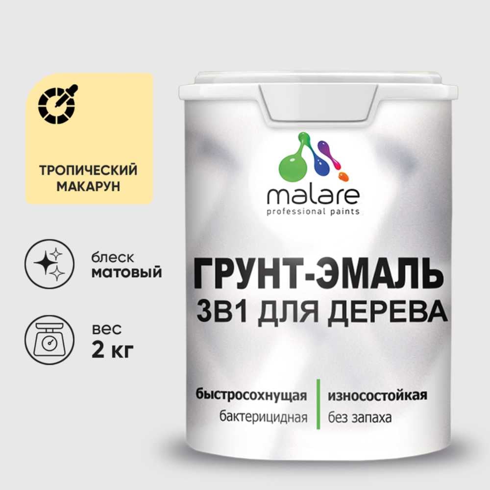 Изображение товара Грунт-эмаль для деревянных поверхностей MALARE 3в1 матовая тропический макарун 2 кг Изображение товара Грунт-эмаль для деревянных поверхностей MALARE 3в1 матовая тропический макарун 2 кг