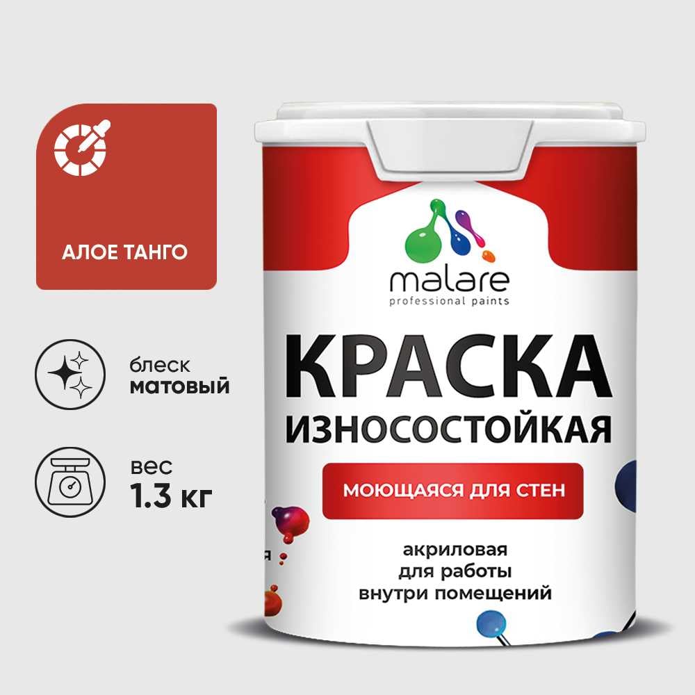 Изображение товара Краска Professional износостойкая моющаяся для стен и обоев MALARE матовая алое танго, 1л КРЗСТНТАЛТМ0130