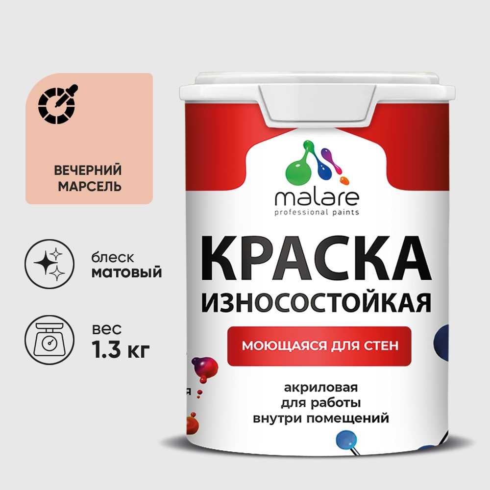 Изображение товара Краска Professional износостойкая моющаяся для стен и обоев MALARE матовая вечерний марсель, 1л КРЗСТНТВЕММ0130