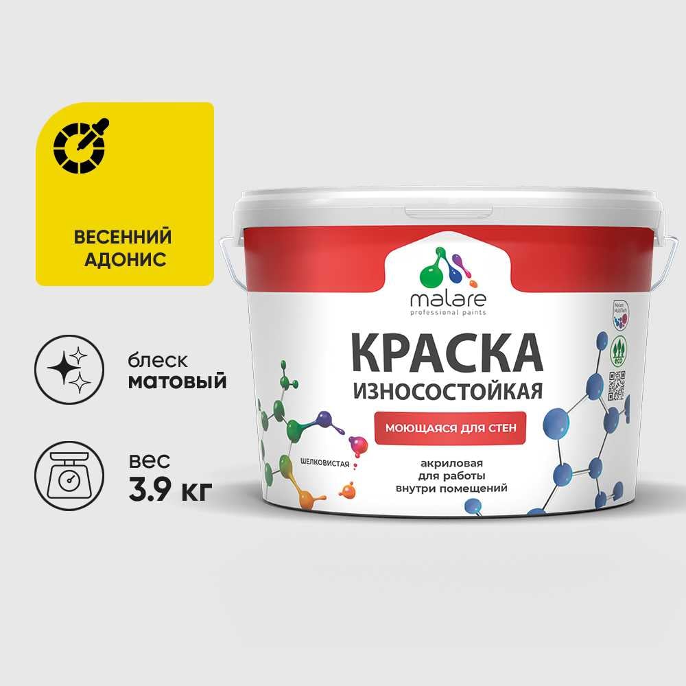 Изображение товара Краска Professional износостойкая моющаяся для стен и обоев MALARE матовая весенний адонис, 2.7л КРЗСТНТВЕАМ0390 Изображение товара Краска Professional износостойкая моющаяся для стен и обоев MALARE матовая весенний адонис, 2.7л КРЗСТНТВЕАМ0390