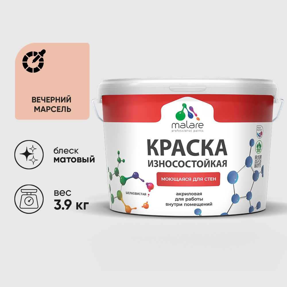 Изображение товара Краска Professional износостойкая моющаяся для стен и обоев MALARE матовая вечерний марсель, 2.7л КРЗСТНТВЕММ0390 Изображение товара Краска Professional износостойкая моющаяся для стен и обоев MALARE матовая вечерний марсель, 2.7л КРЗСТНТВЕММ0390