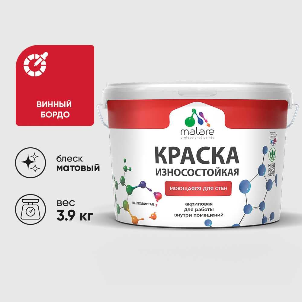 Изображение товара Краска Professional износостойкая моющаяся для стен и обоев MALARE матовая винный бордо, 2.7л КРЗСТНТВИБМ0390 Изображение товара Краска Professional износостойкая моющаяся для стен и обоев MALARE матовая винный бордо, 2.7л КРЗСТНТВИБМ0390
