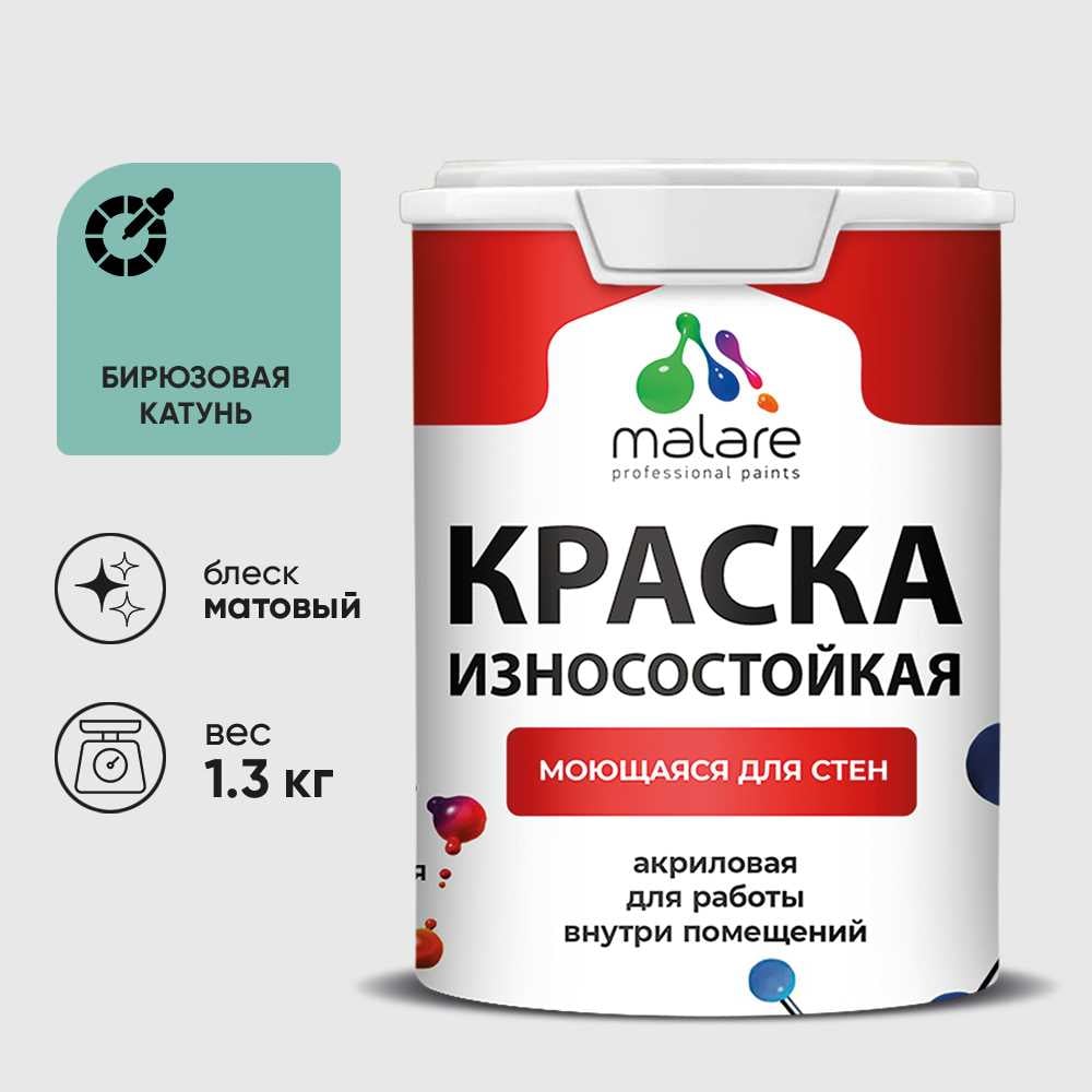 Изображение товара Краска Professional износостойкая моющаяся для стен и обоев MALARE матовая бирюзовая катунь, 1л КРЗСТНТБИКМ0130
