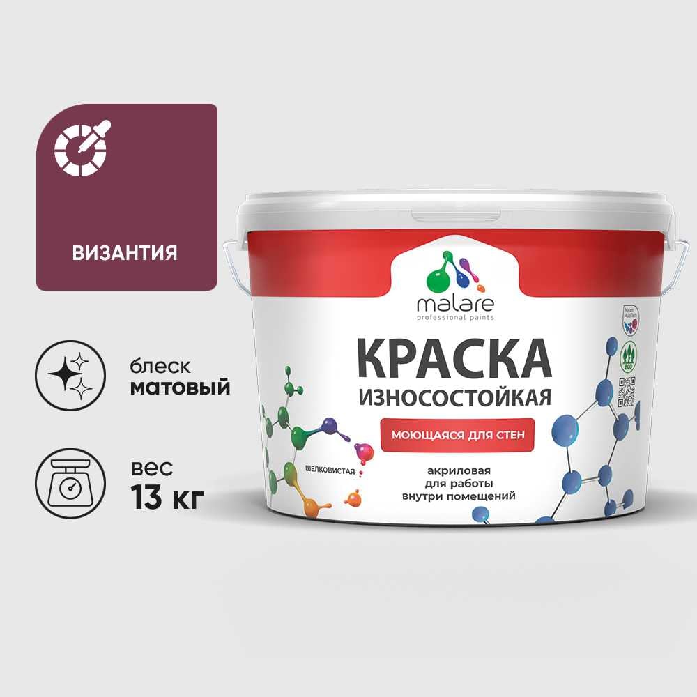 Изображение товара Краска Professional износостойкая моющаяся для стен и обоев MALARE матовая византия, 9л КРЗСТНТВИЗМ1300