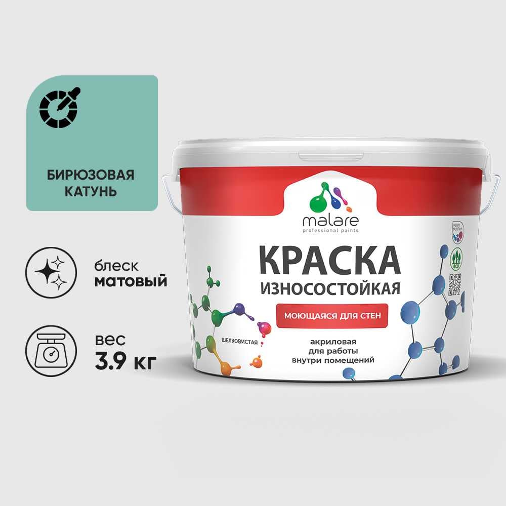 Изображение товара Краска Professional износостойкая моющаяся для стен и обоев MALARE матовая бирюзовая катунь, 2.7л КРЗСТНТБИКМ0390