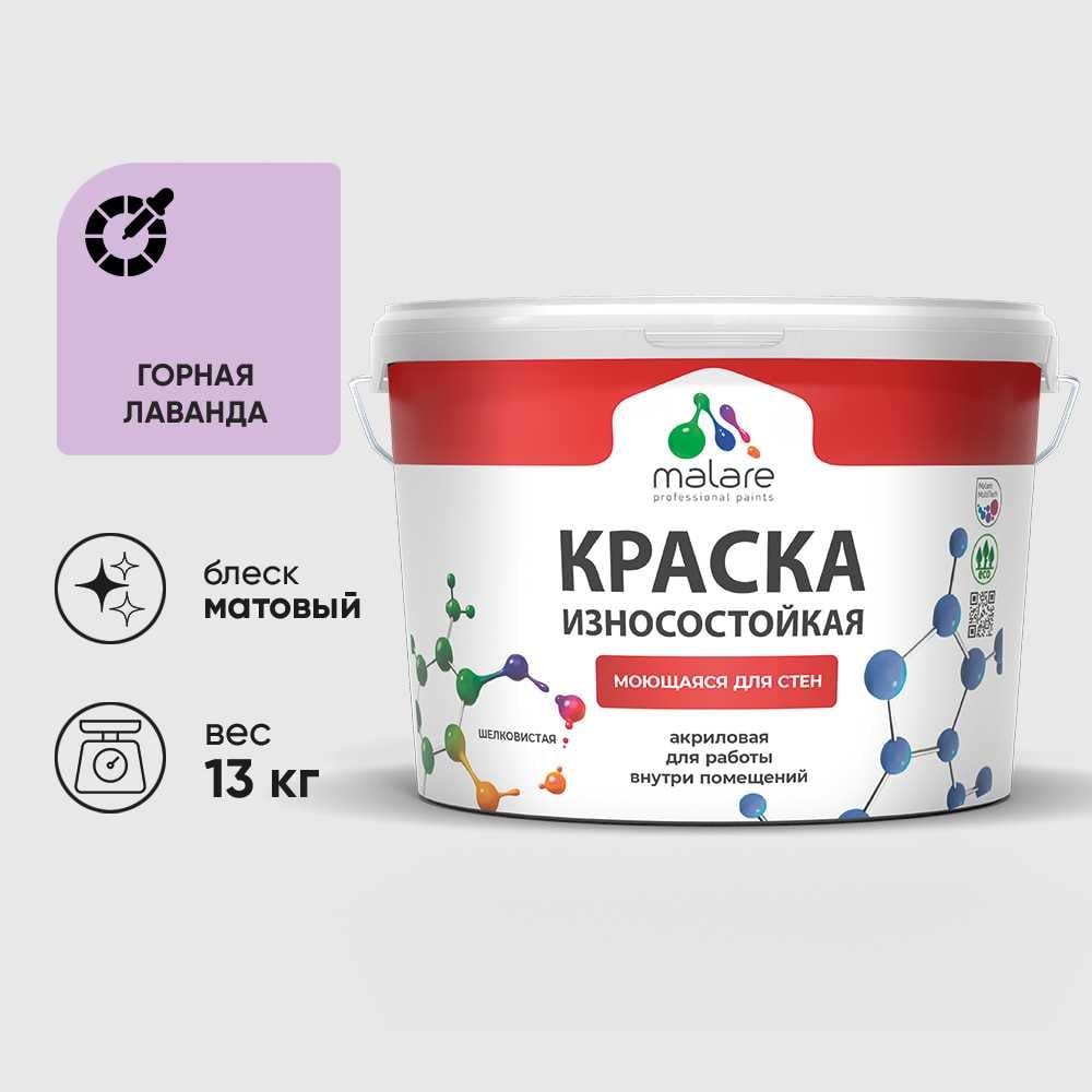 Изображение товара Краска MALARE PROFESSIONAL горная лаванда износостойкая моющаяся 9л Изображение товара Краска MALARE PROFESSIONAL горная лаванда износостойкая моющаяся 9л