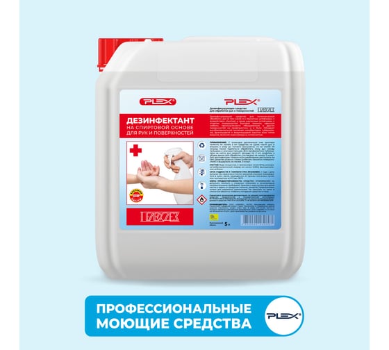 Изображение товара Антисептик для рук и поверхностей PLEX 5 л УТ000004806