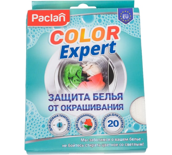 Изображение товара Салфетки для защиты белья от окрашивания во время стирки Paclan COLOR EXPERT 20 шт 4607036876072 410202