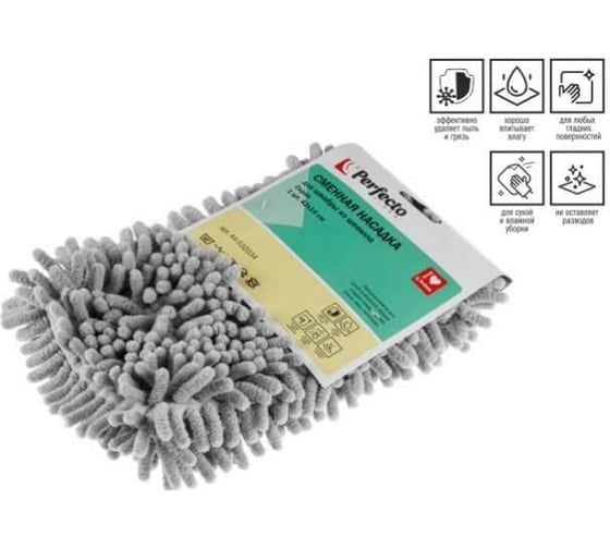 Изображение товара Сменная насадка для швабры из шенилла PERFECTO LINEA Solid серая 44-532034