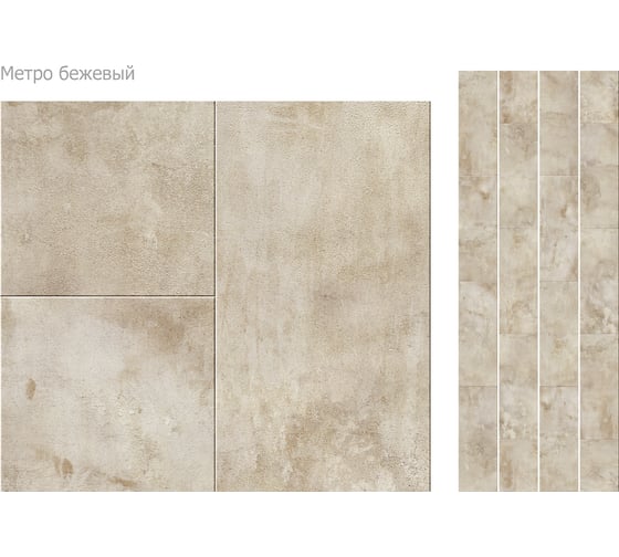 Изображение товара Панель ПВХ КронаПласт Unique метро бежевый, 4 шт. 00-00038329