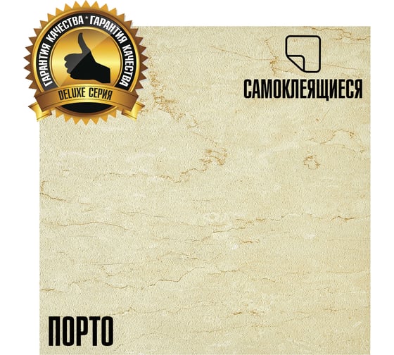Изображение товара Самоклеящаяся ПВХ плитка LAKO Делюкс Порто (толщина 2 мм; 3,15 м²) LKD-L-S103