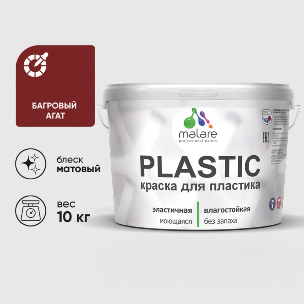 Изображение товара Краска MALARE PlastiC для пластика сайдинга и ПВХ матовая багровый агат 10 кг