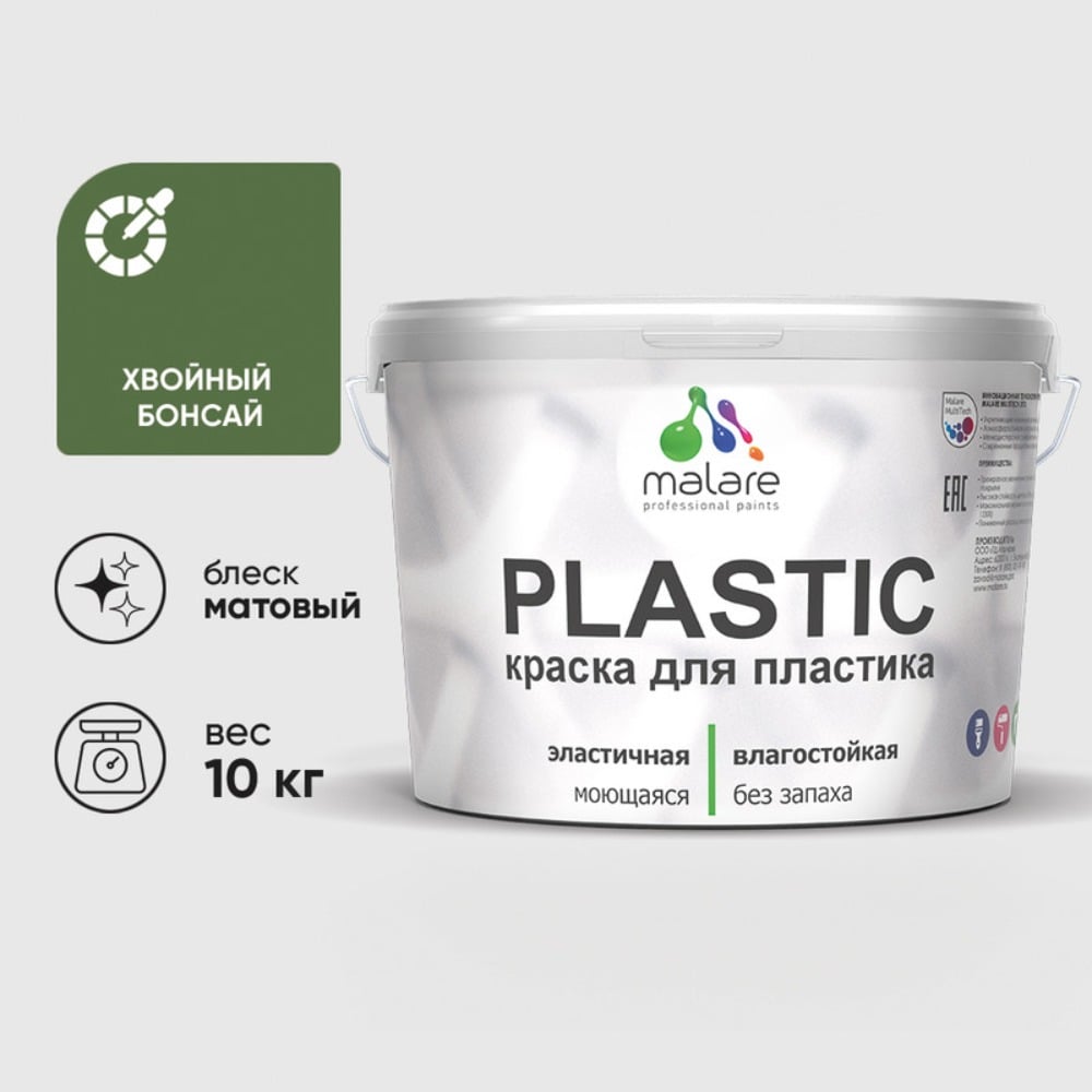 Изображение товара Краска MALARE PlastiC для пластика сайдинга с матовым финишем 10 кг хвойный бонсай